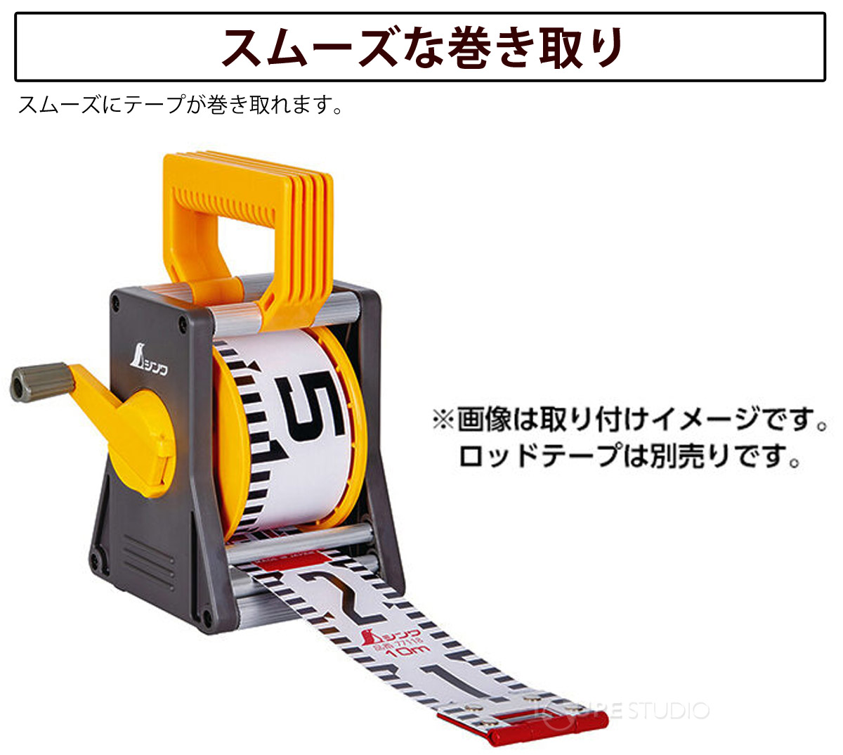 スムーズな巻き取り 