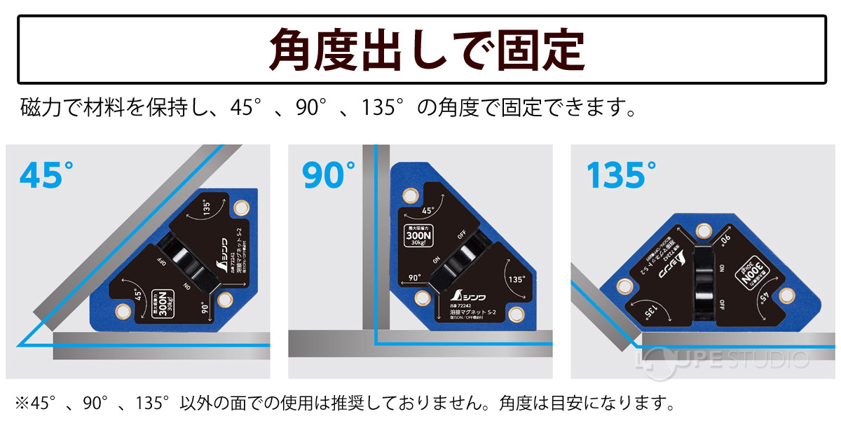 角度出しで固定 