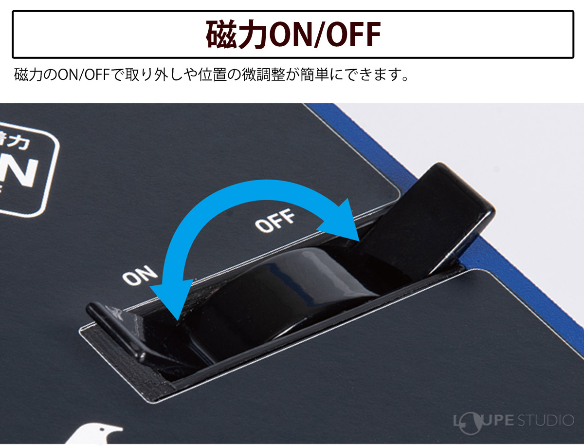 磁力ON/OFF 