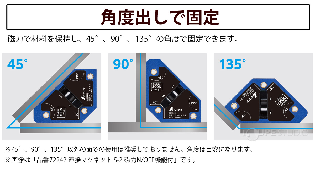 角度出しで固定 