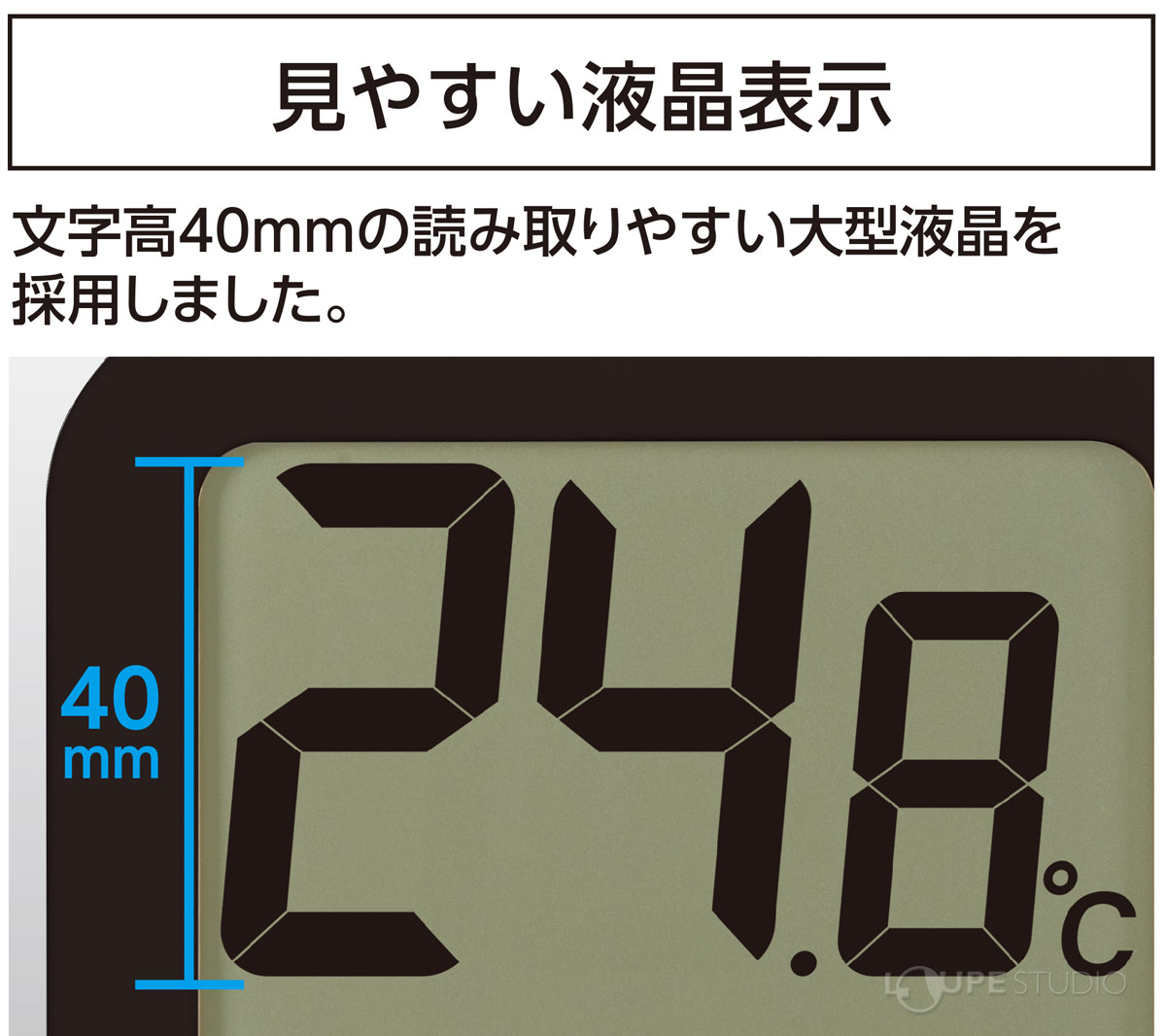 見やすい液晶表示