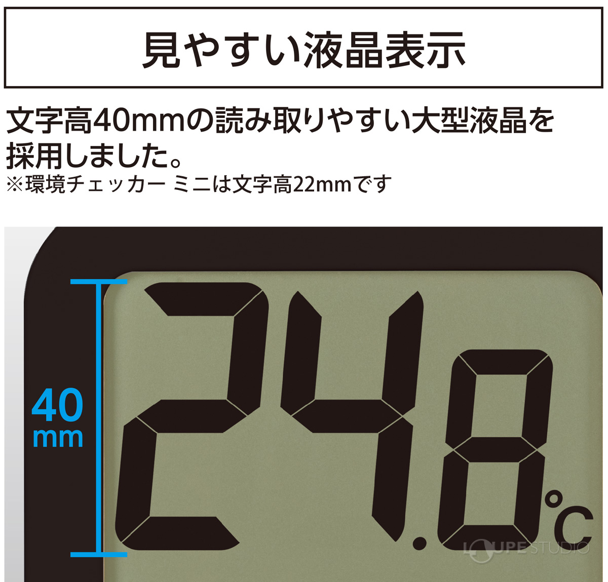 見やすい液晶表示
