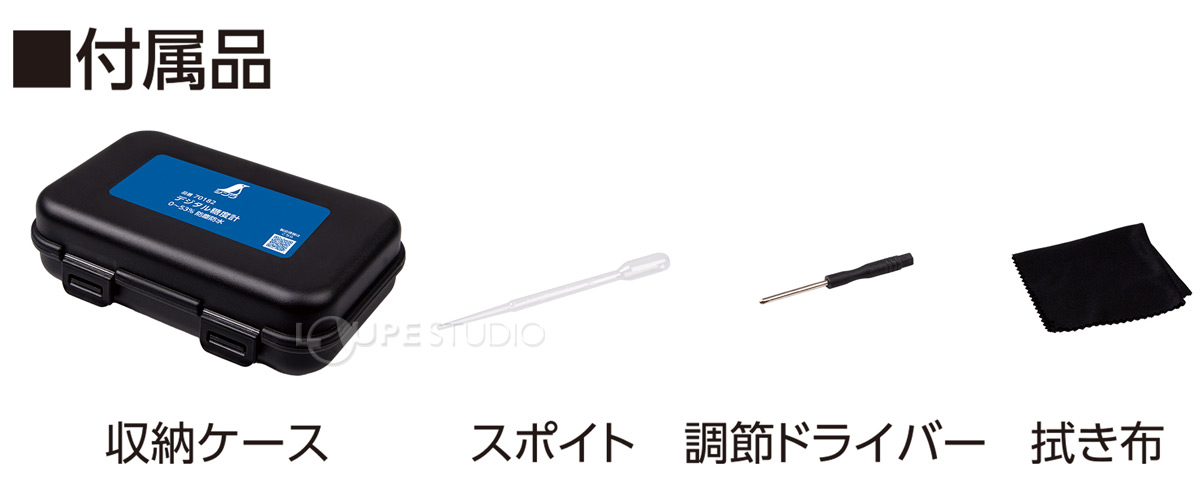 付属品