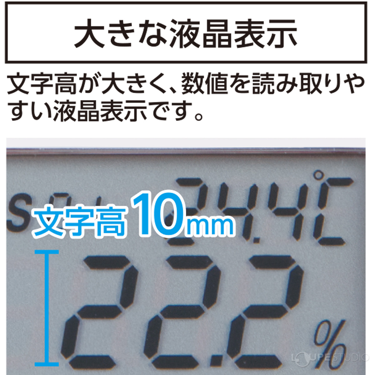 大きな液晶表示