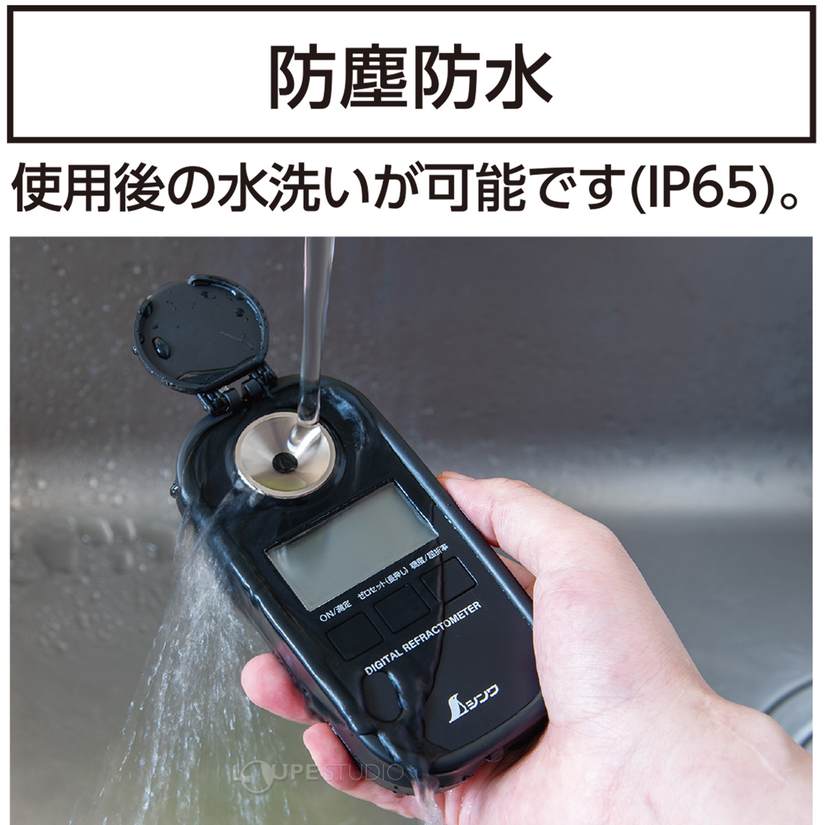 防塵防水