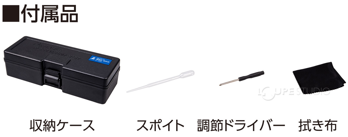付属品