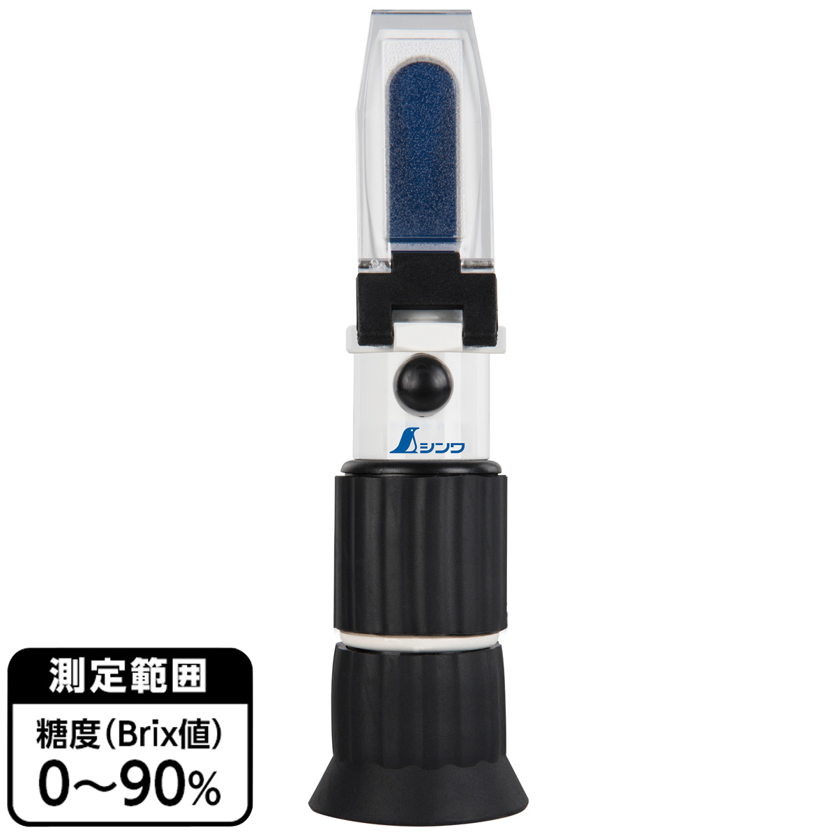 糖度計 屈折式 0〜90％ 野菜 果物 食品 シンワ測定