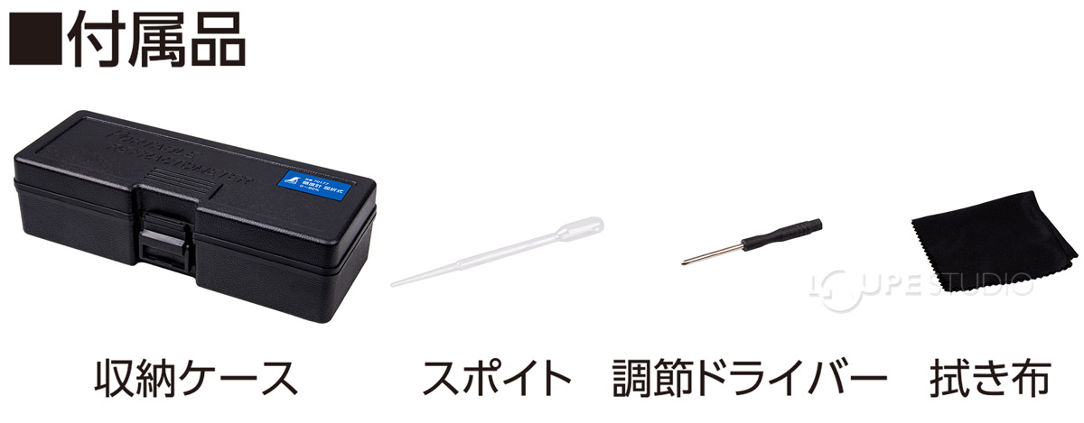 付属品
