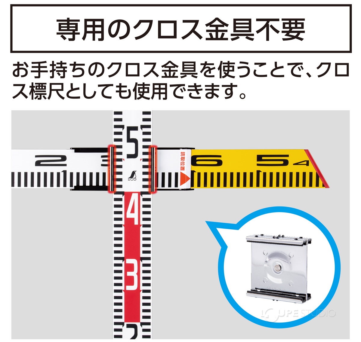 専用のクロス金具不要 