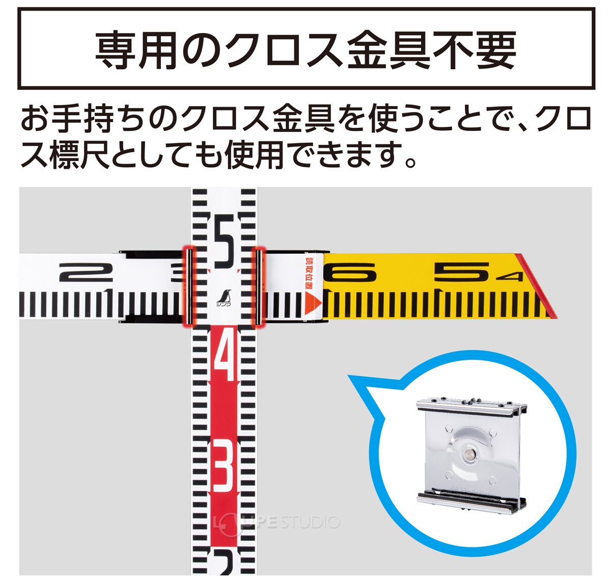 専用のクロス金具不要 