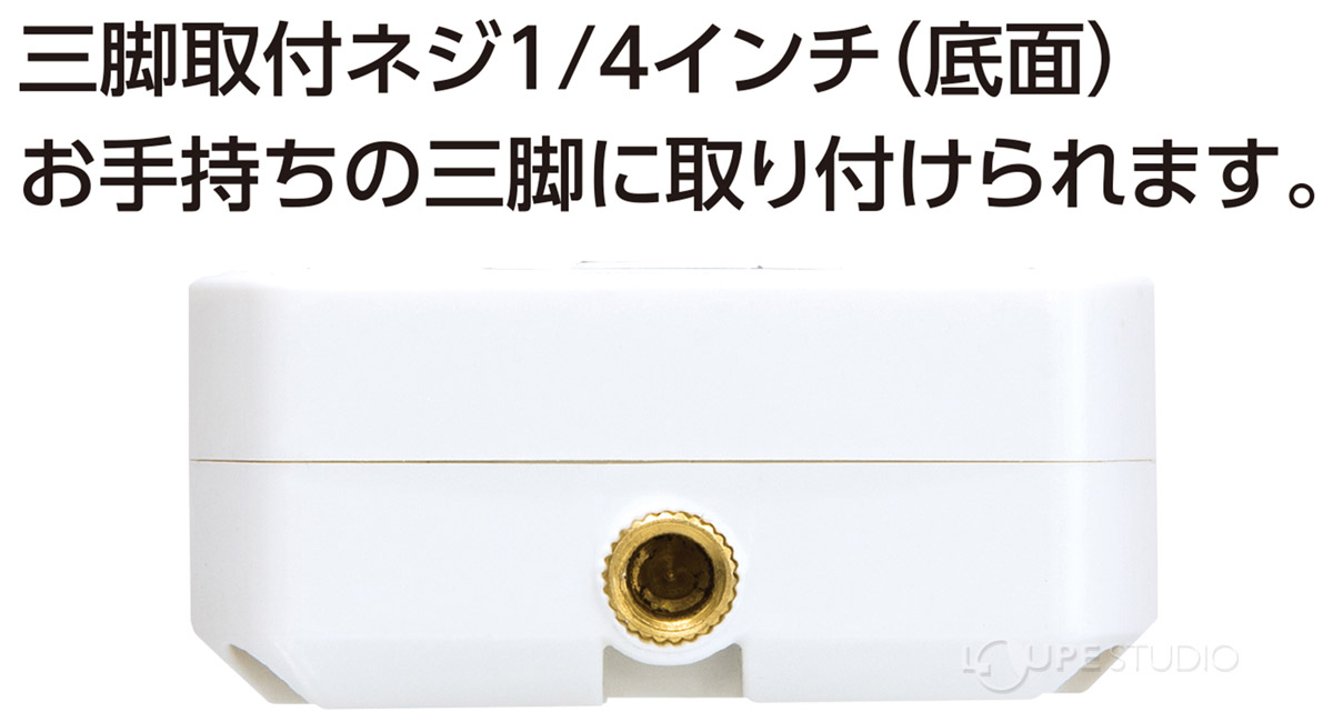 三脚取付ネジ/4インチ(底面) 