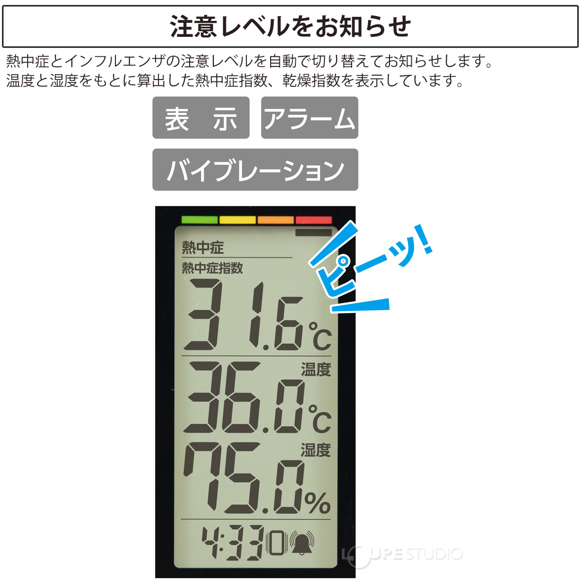 注意レベルをお知らせ