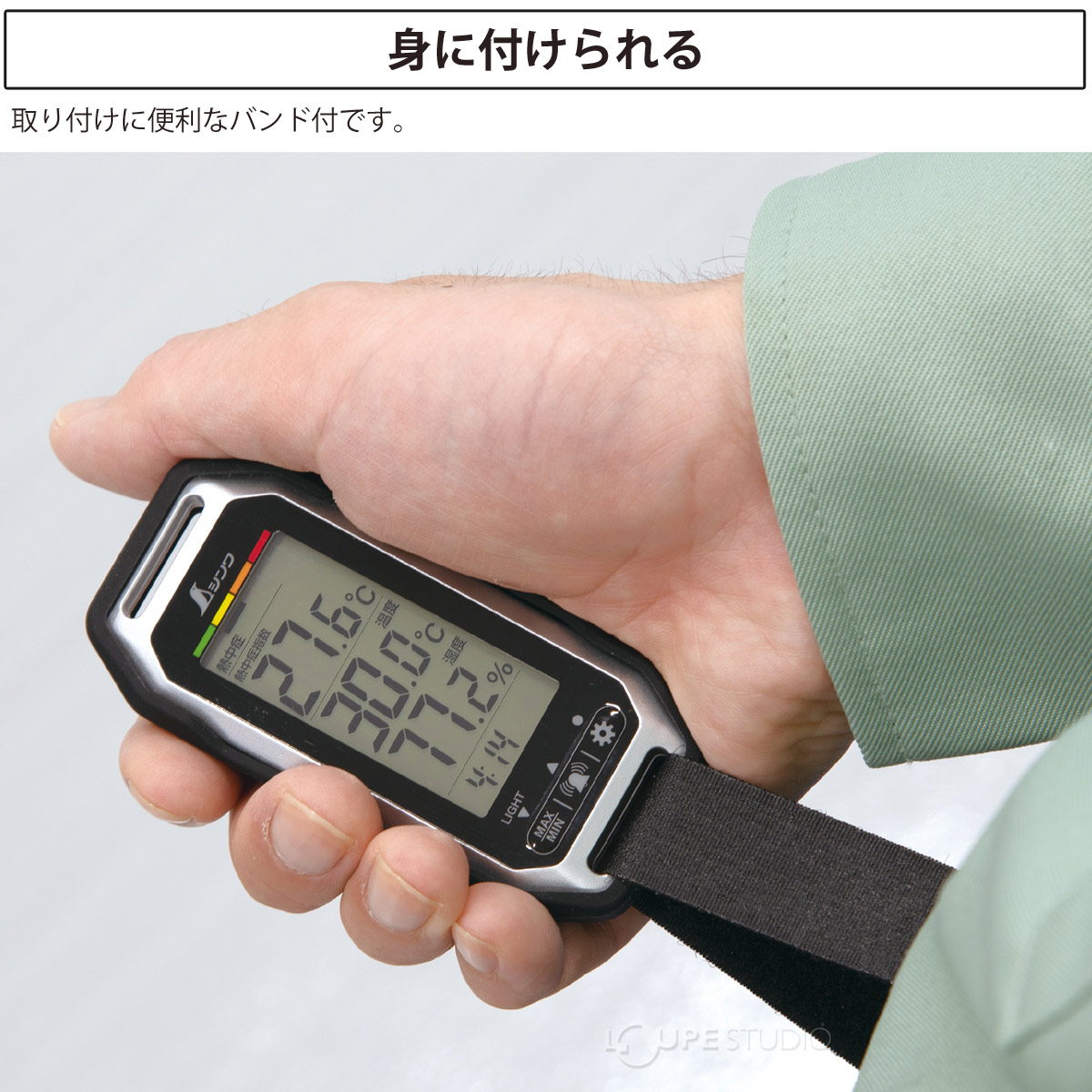 身に付けられる