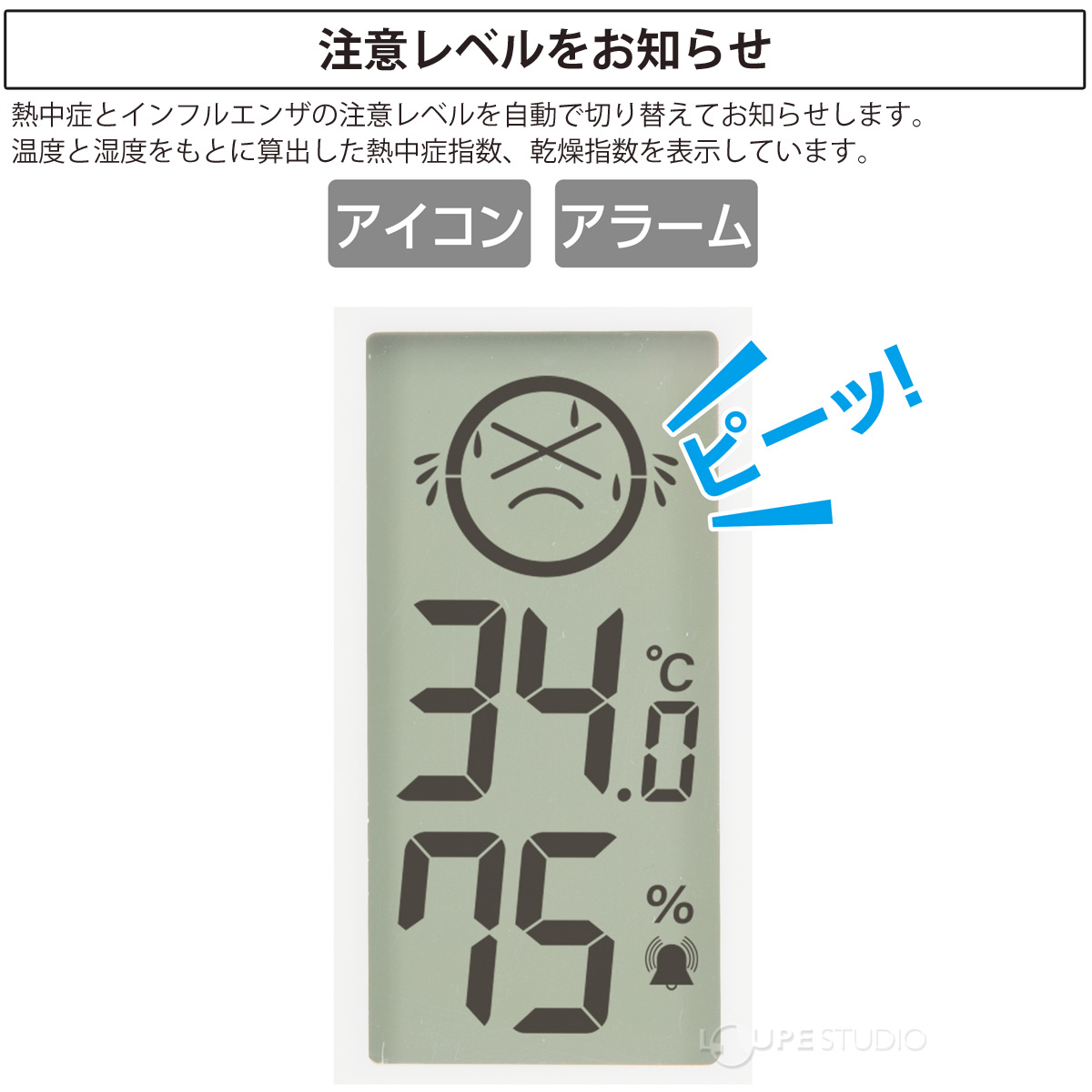 注意レベルをお知らせ 