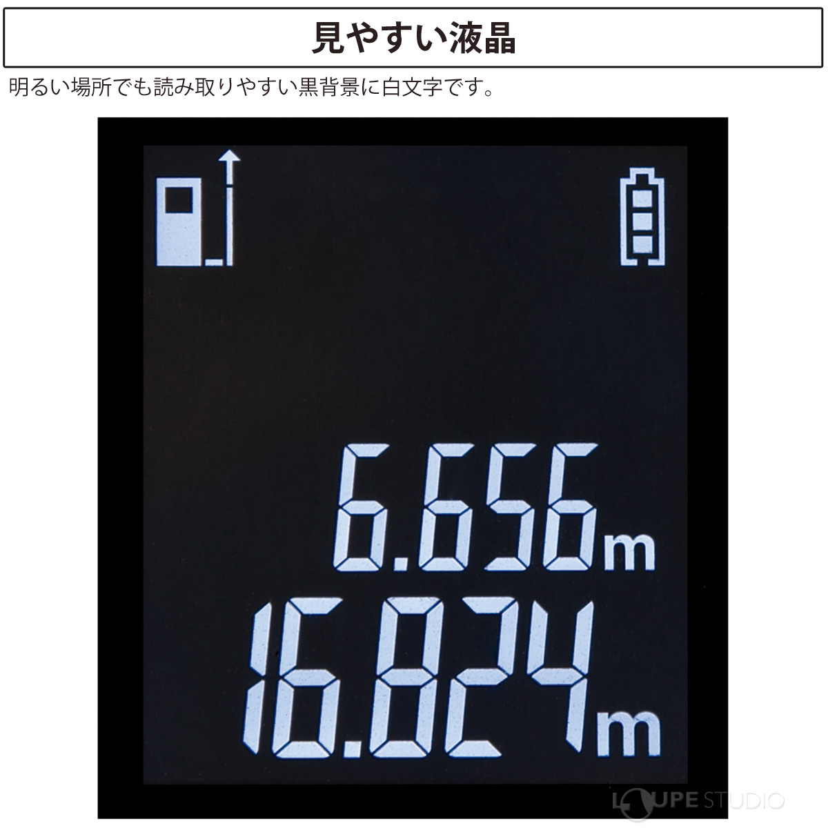 見やすい液晶 