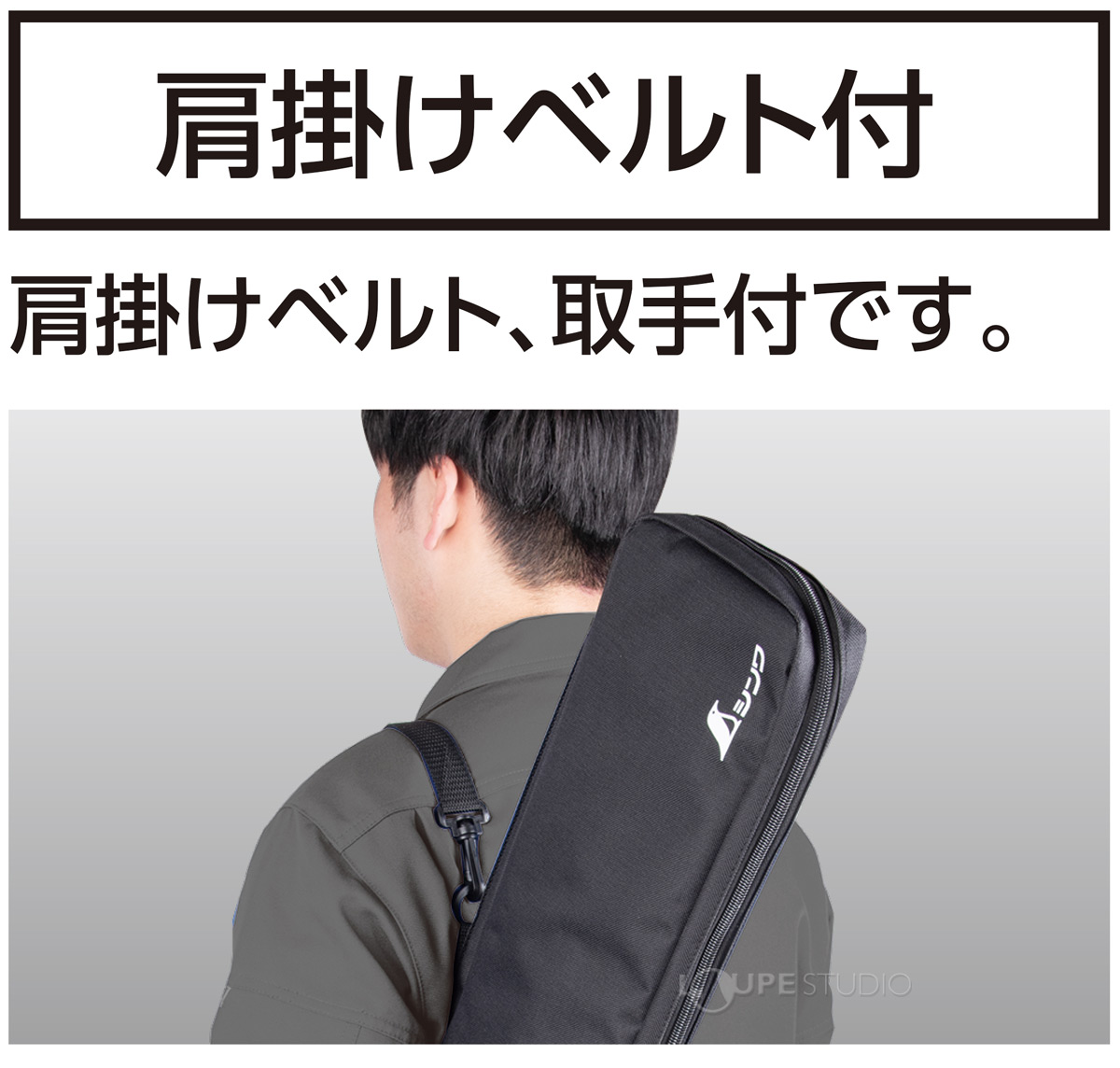 肩掛けベルト付 