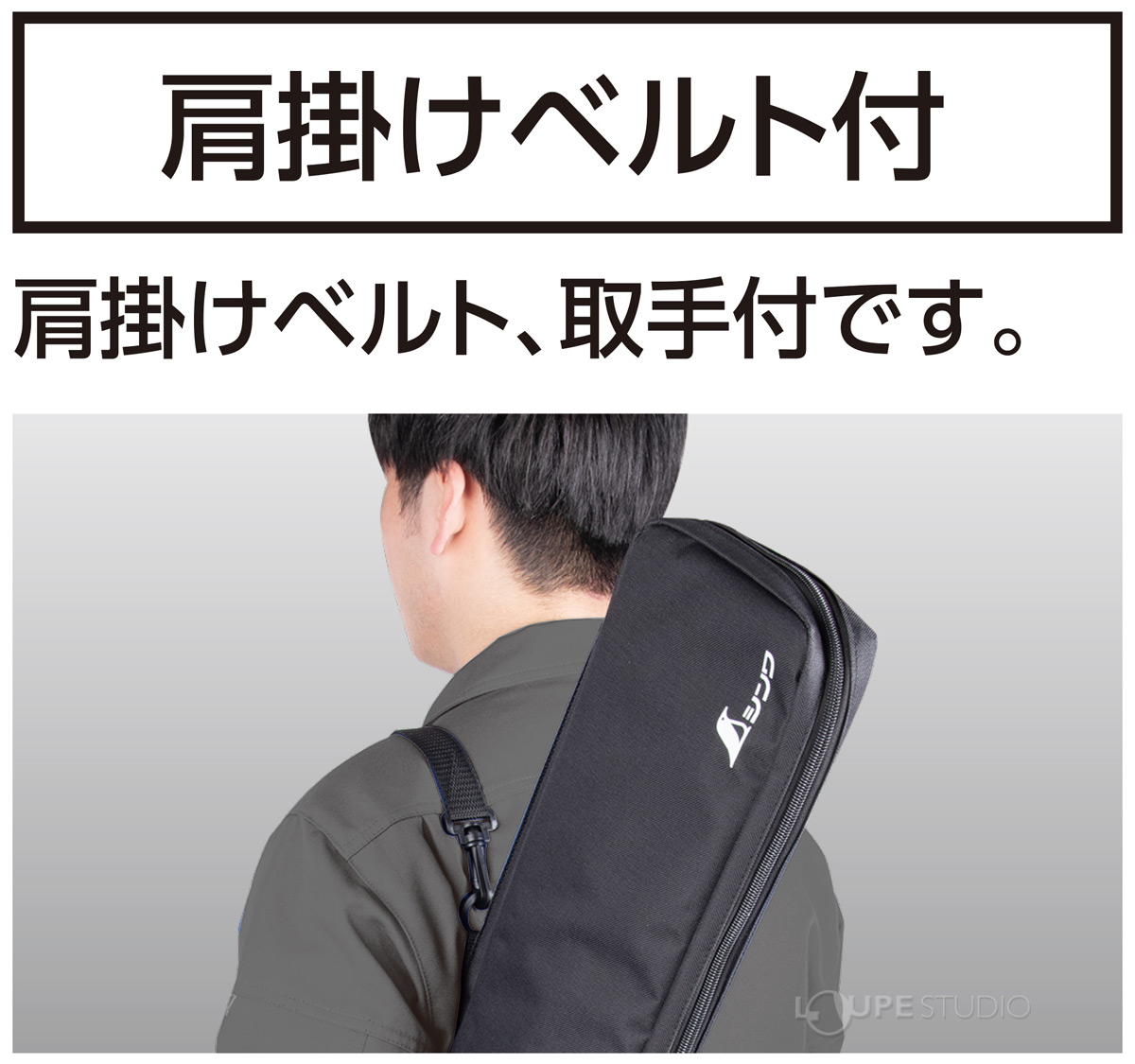 肩掛けベルト付 