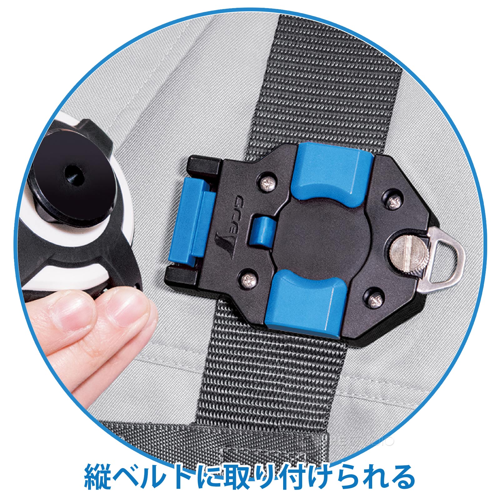 縦ベルトに取り付けられる