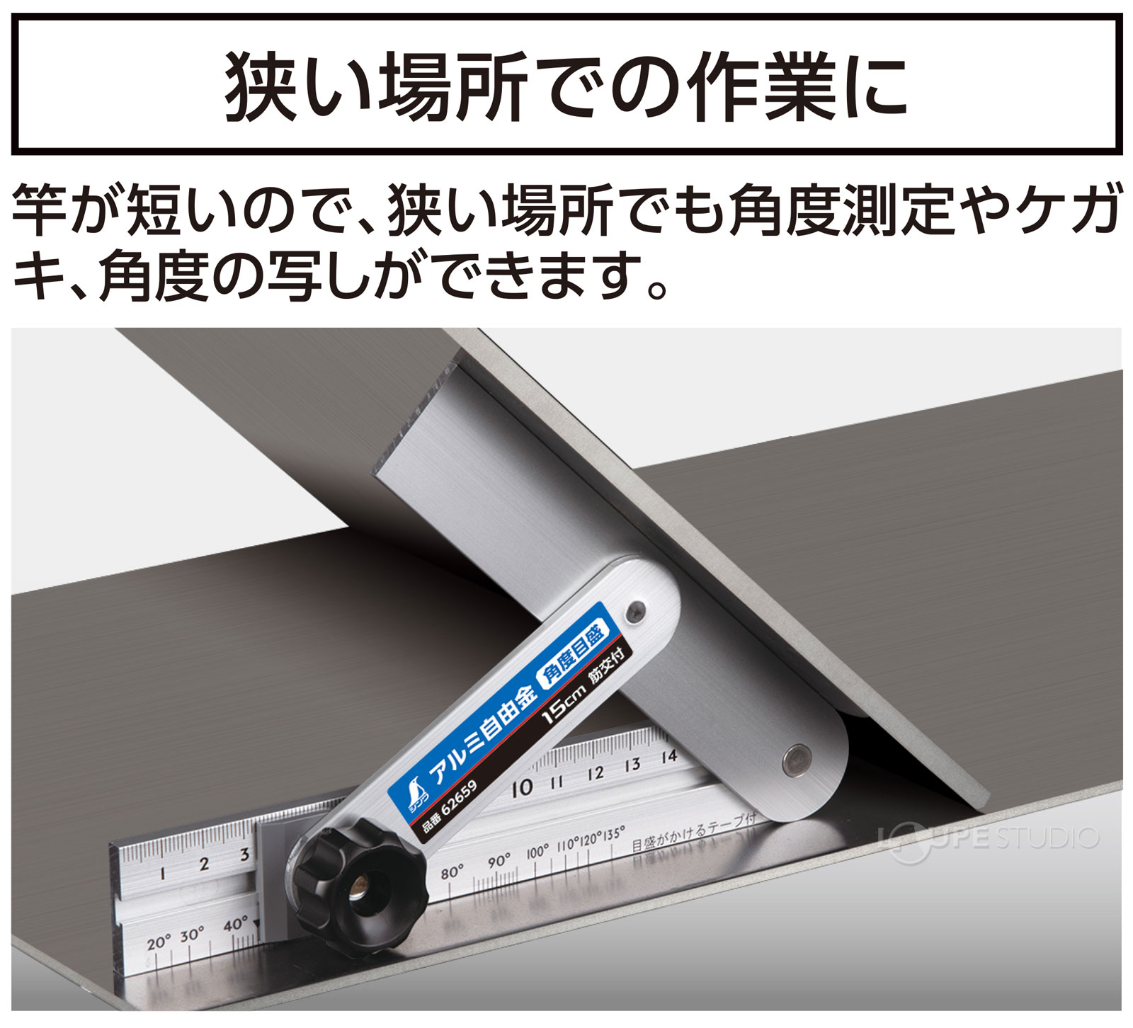 アルミ自由金 15cm 角度目盛 筋交付 定規 角度 測定 コンパクト ケガキ