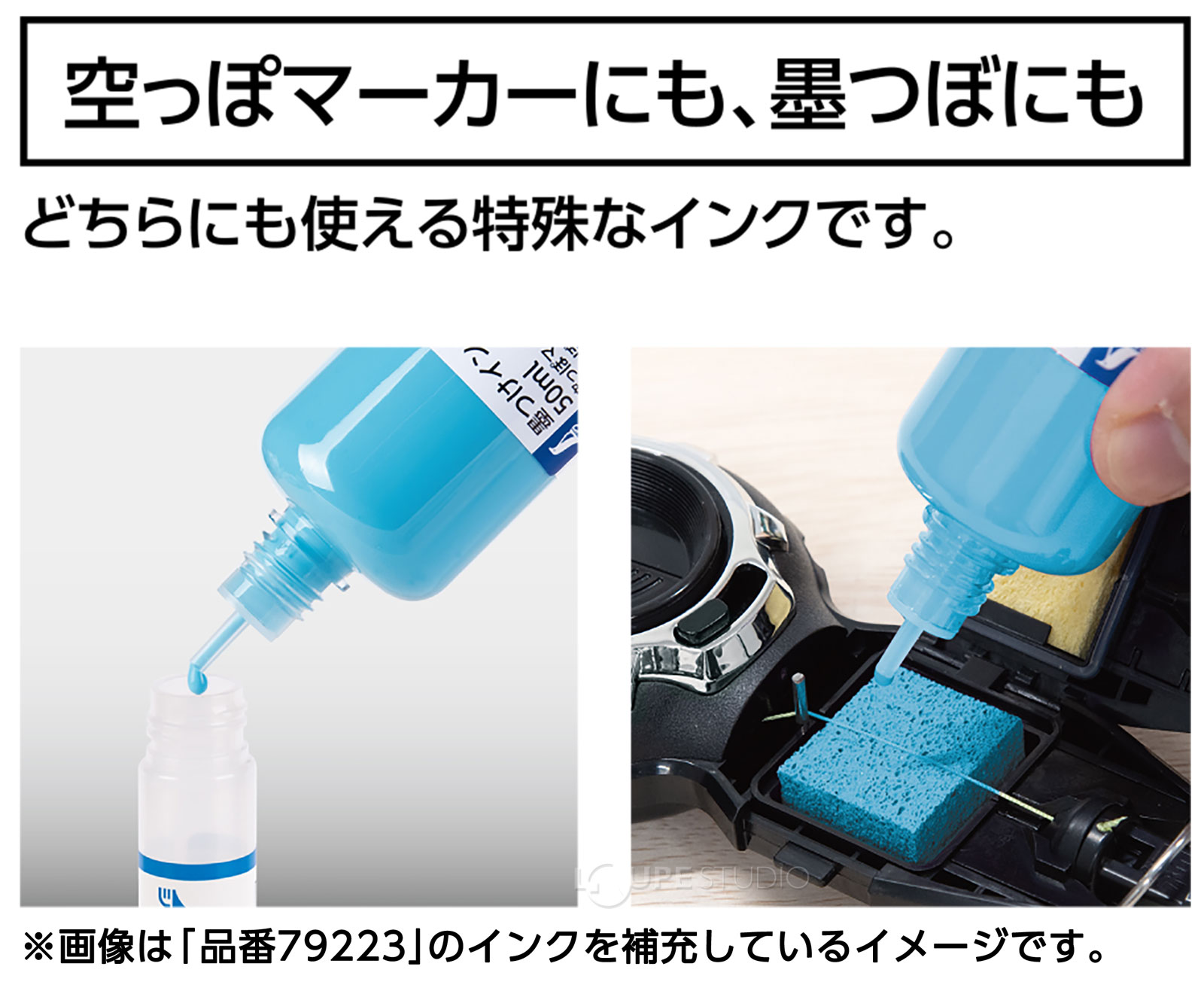 空っぽマーカーにも、墨つぼにも 