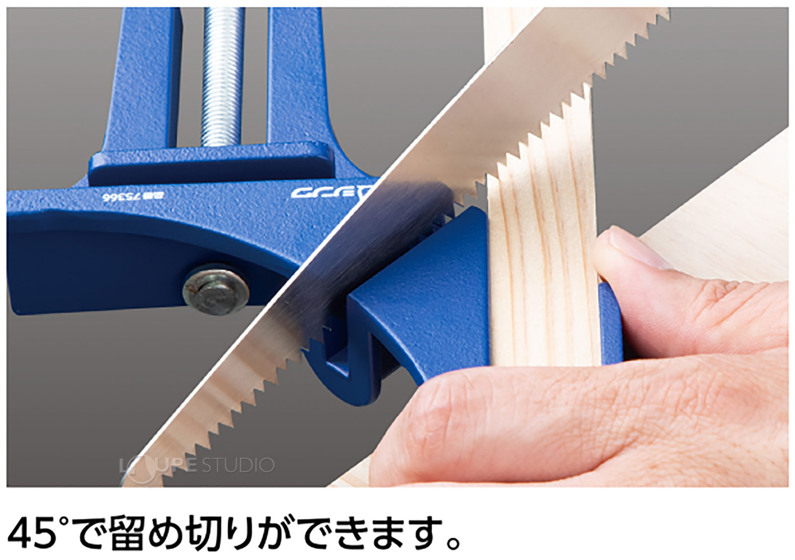 45°で留め切りができます。 