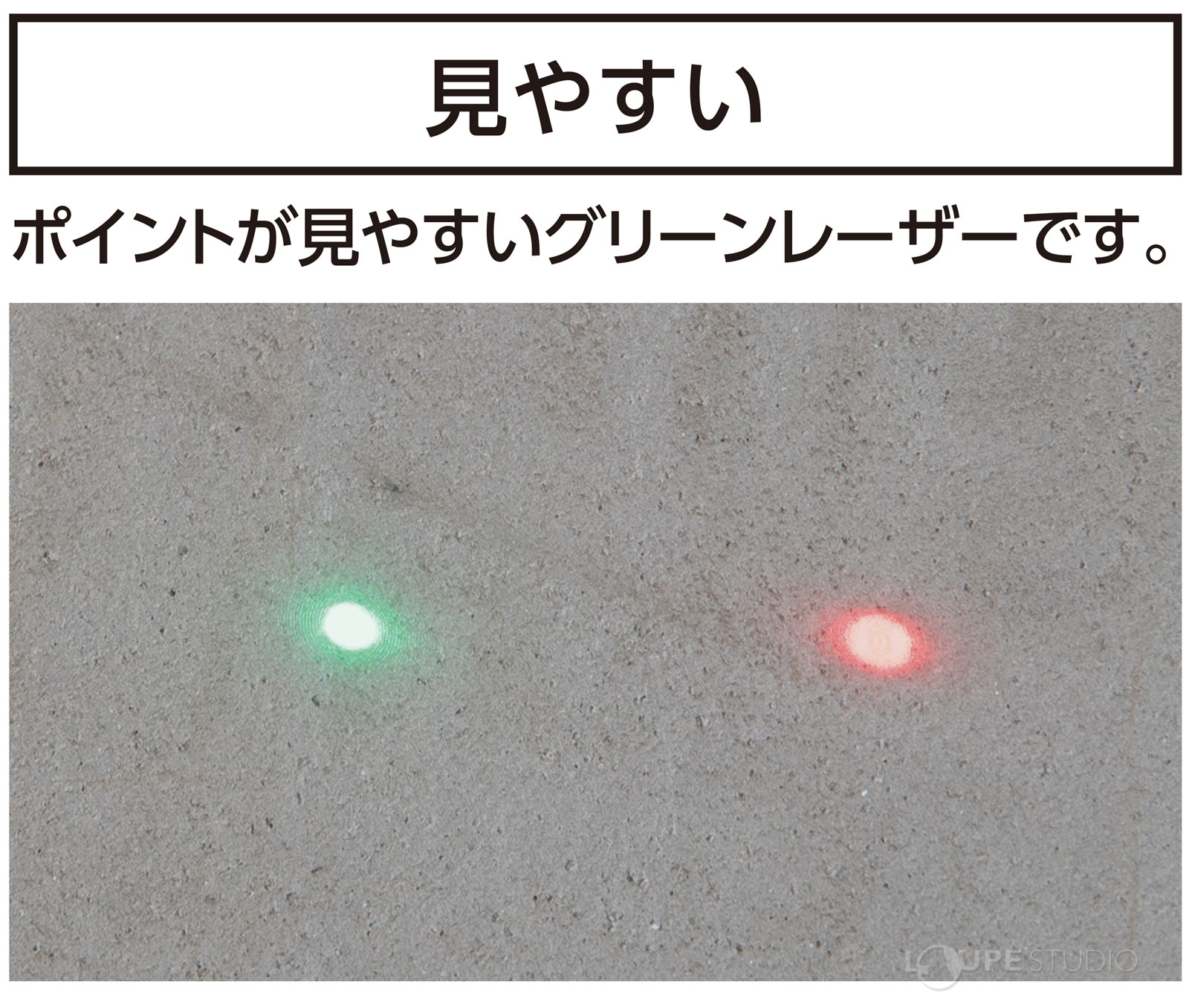 見やすい