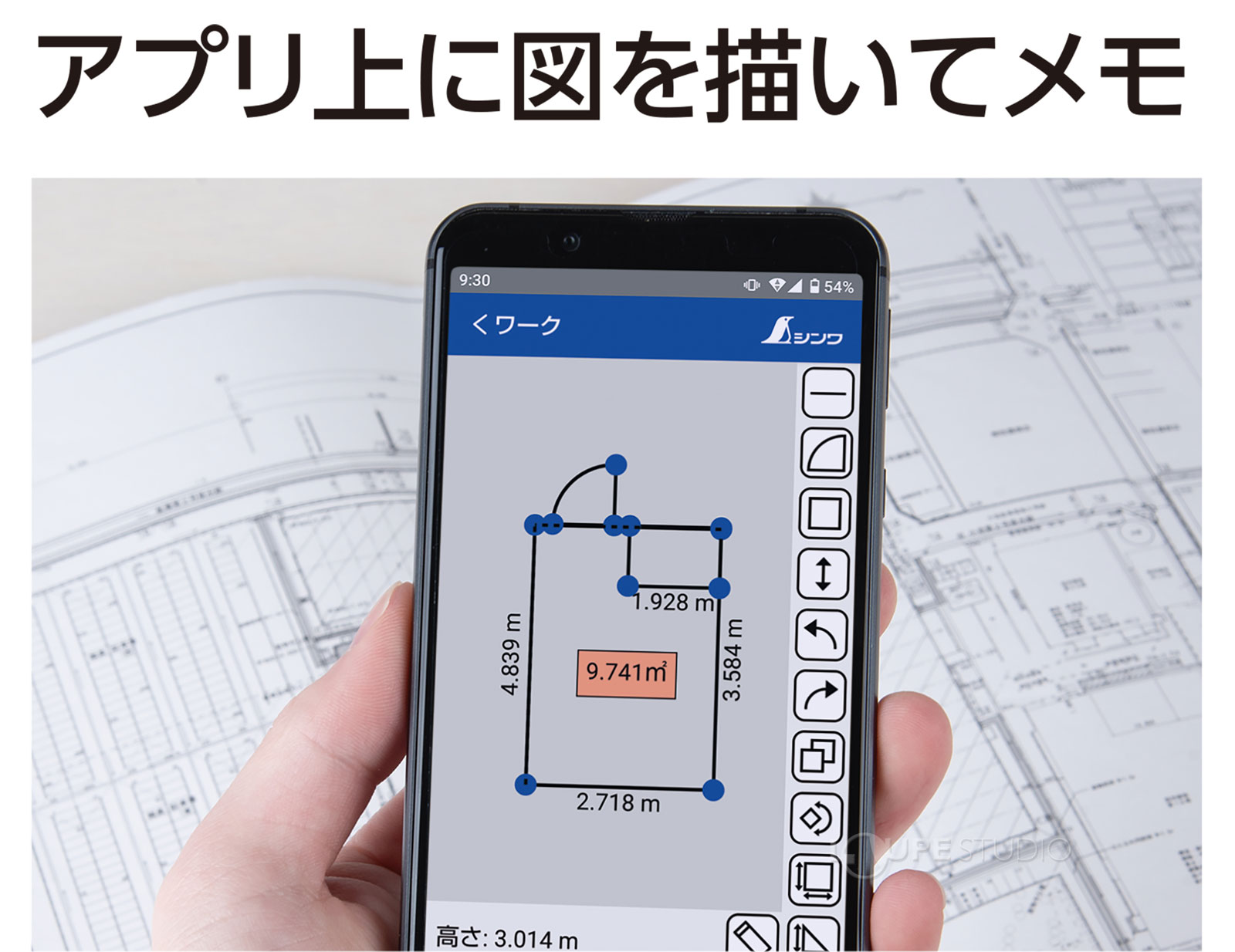 アプリ上に図を描いてメモ