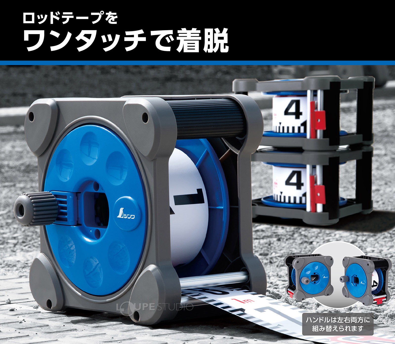 ロッドテープをワンタッチで着脱