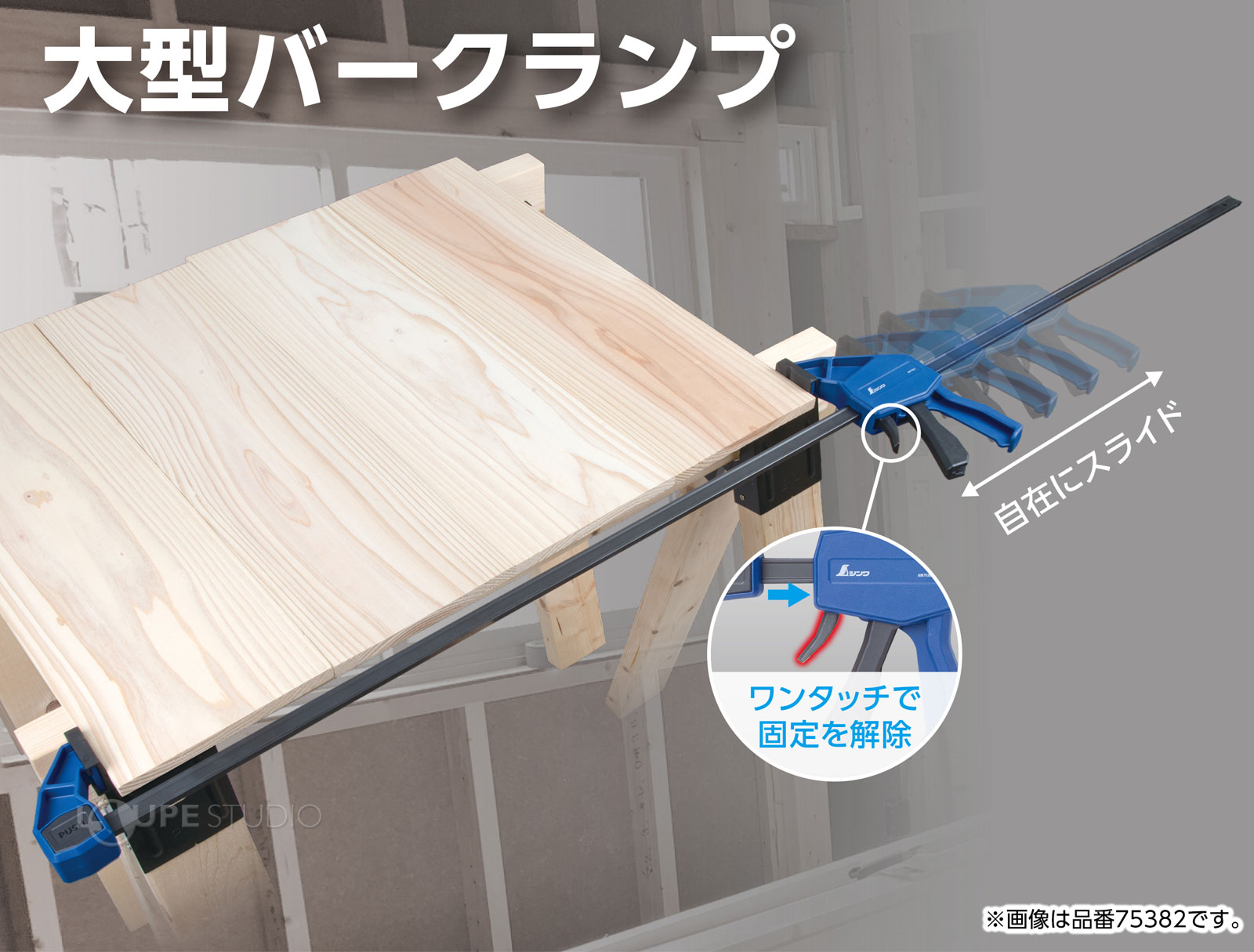 大型バークランプ 