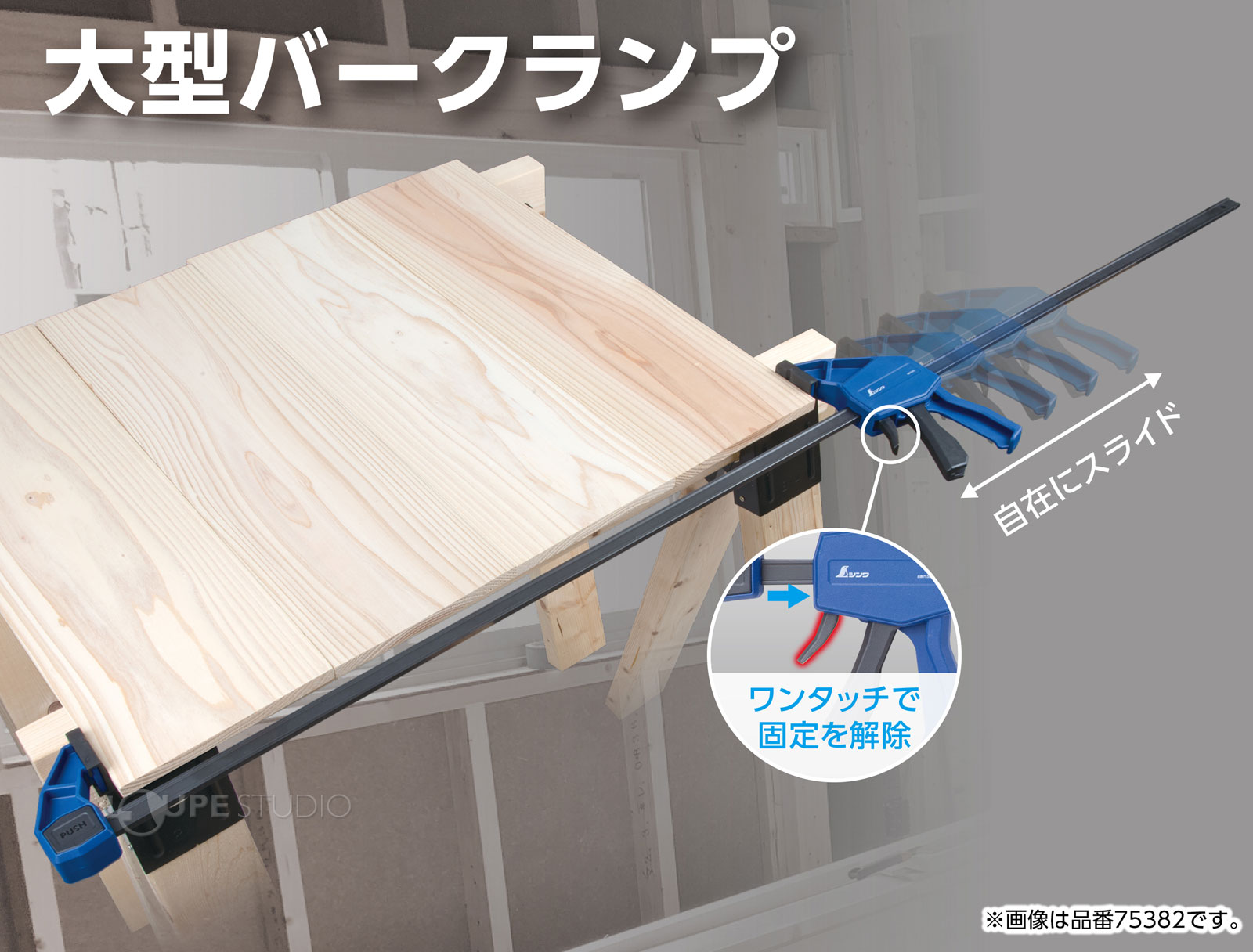 大型バークランプ