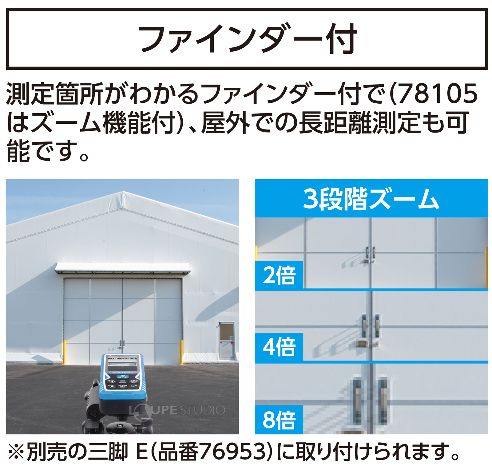ファインダー付