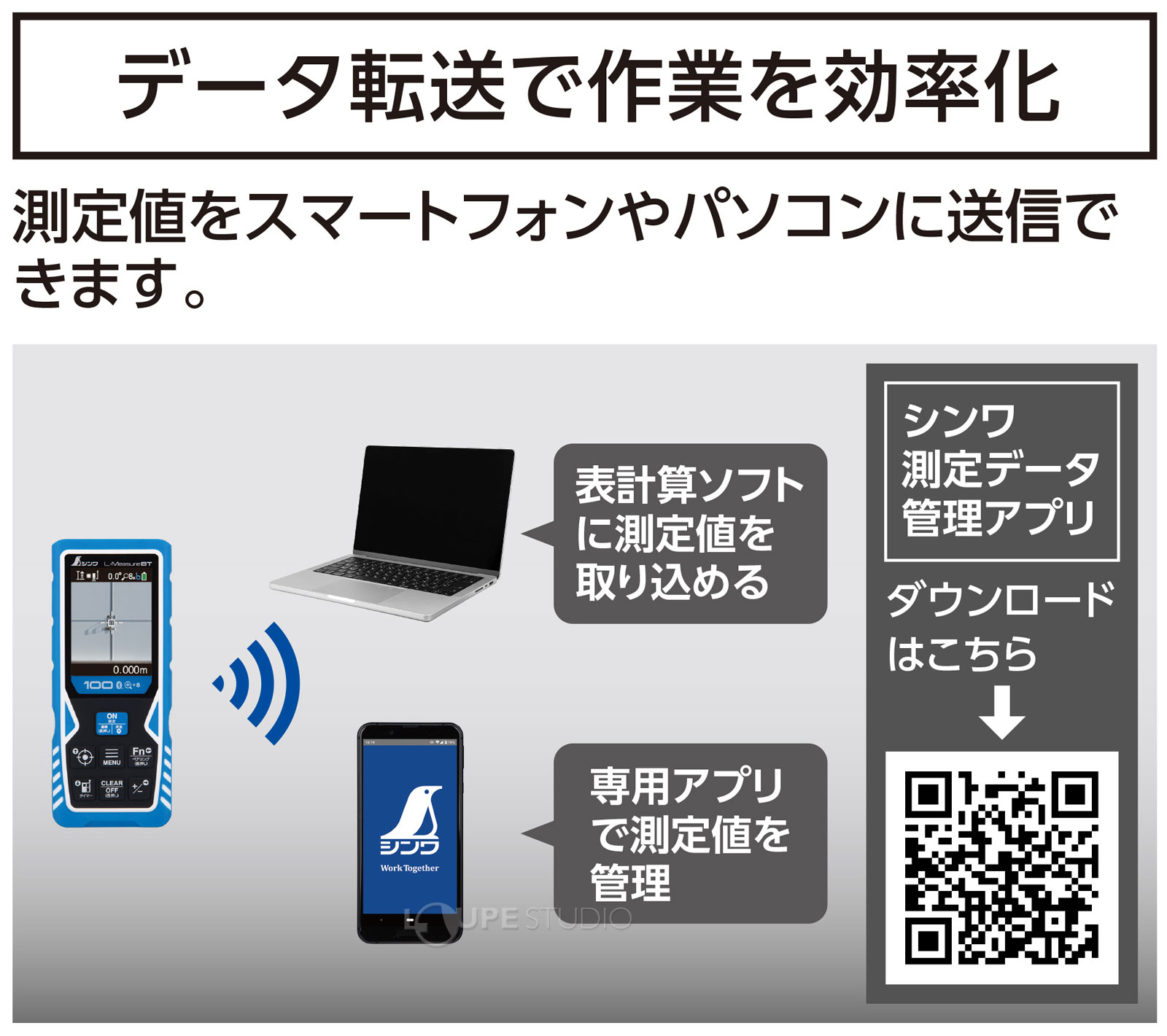 データ転送で作業を効率化
