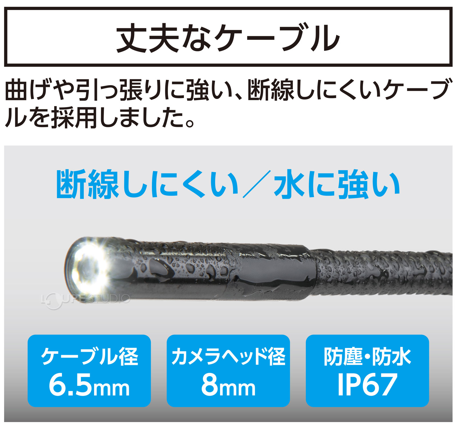 丈夫なケーブル