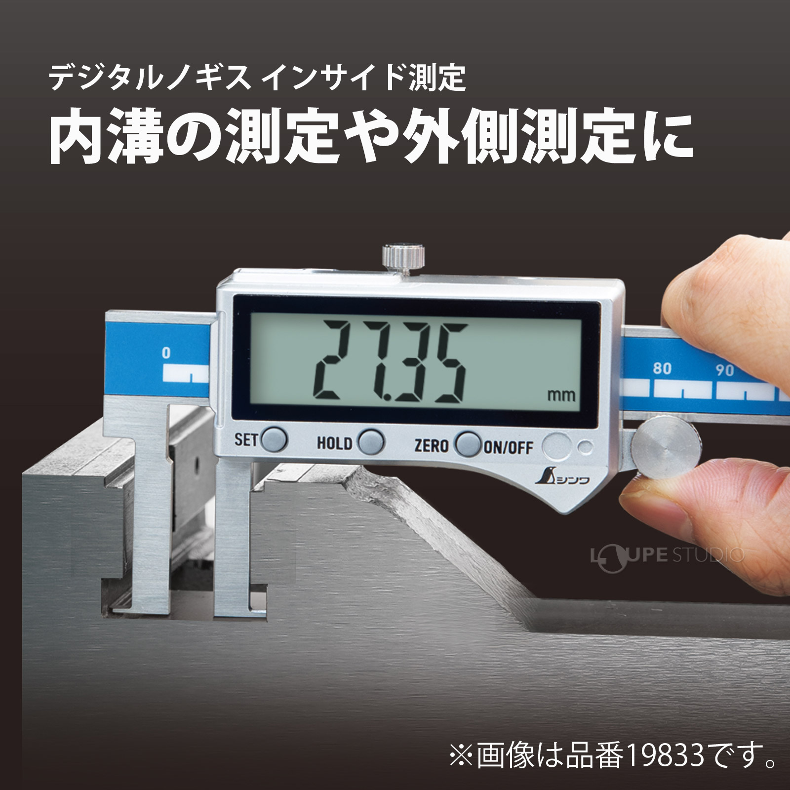 内溝の測定や外側測定に 