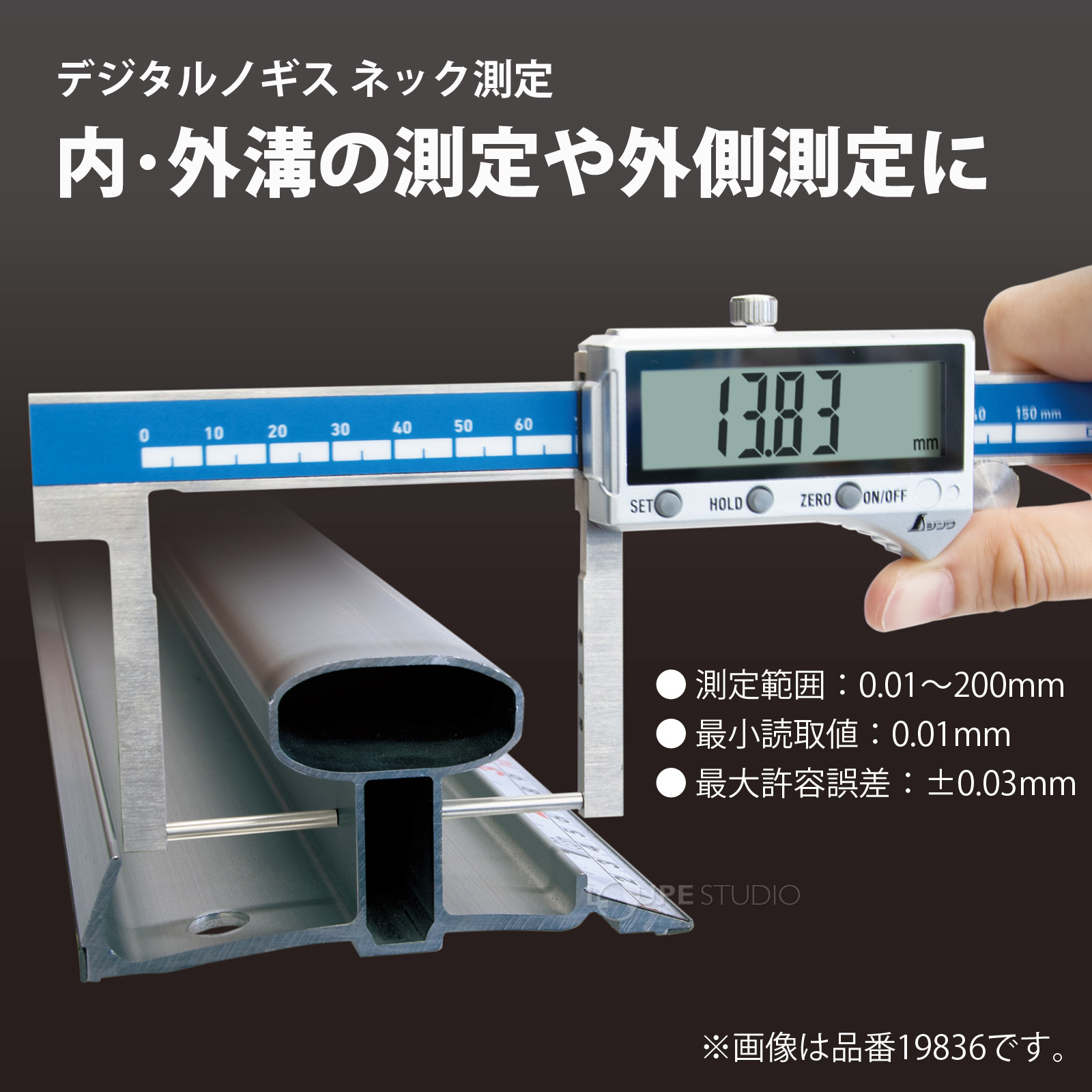内・外溝の測定や外側測定に