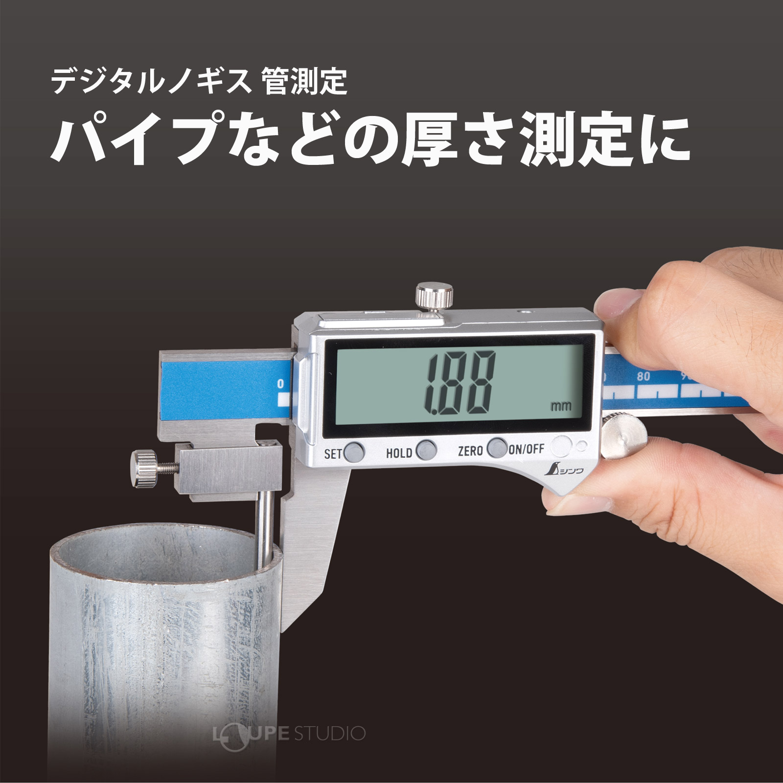 パイプなどの厚さ測定に 