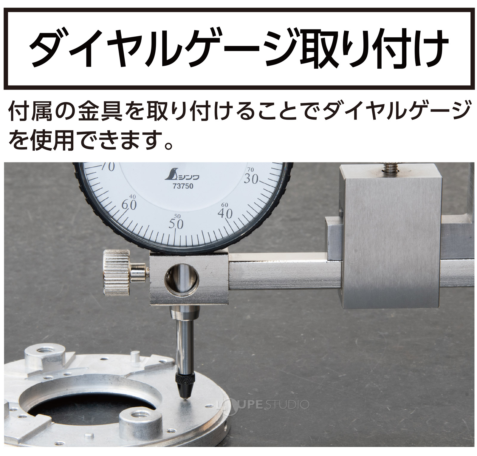 ダイヤルゲージ取り付け 