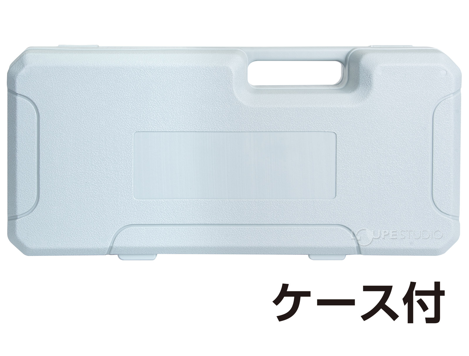 ケース付 