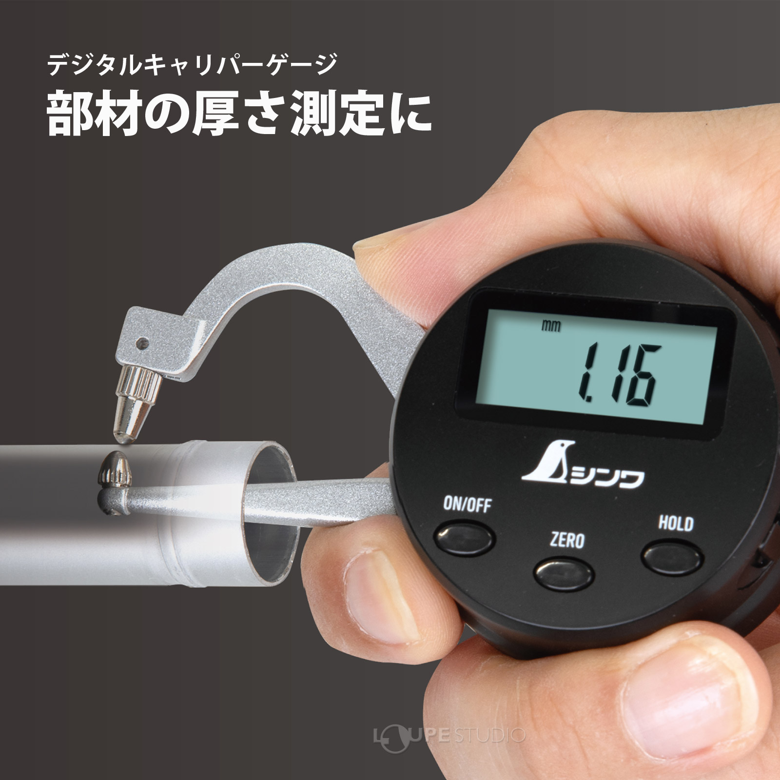 部材の厚さ測定に 