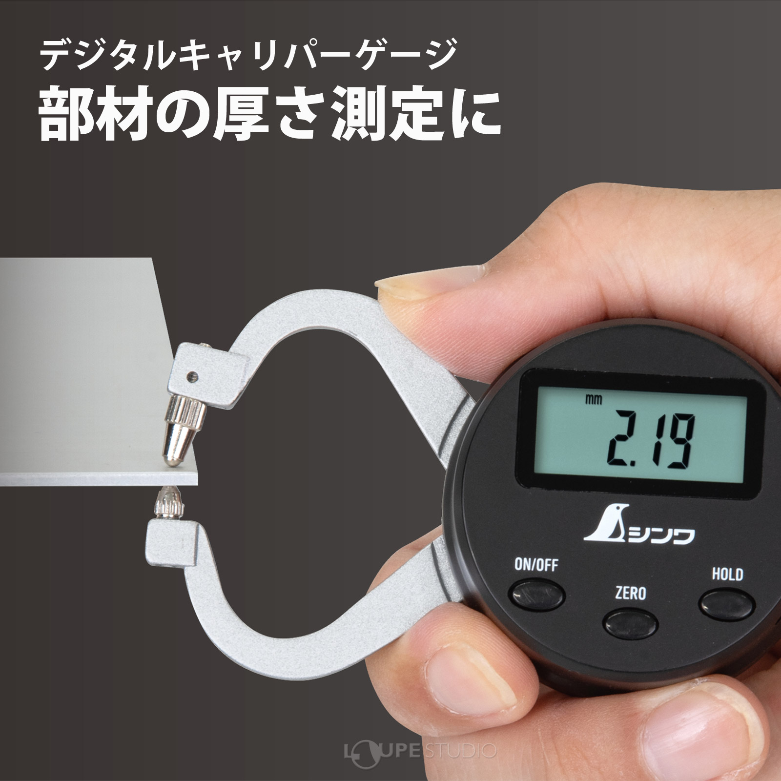 部材の厚さ測定に 