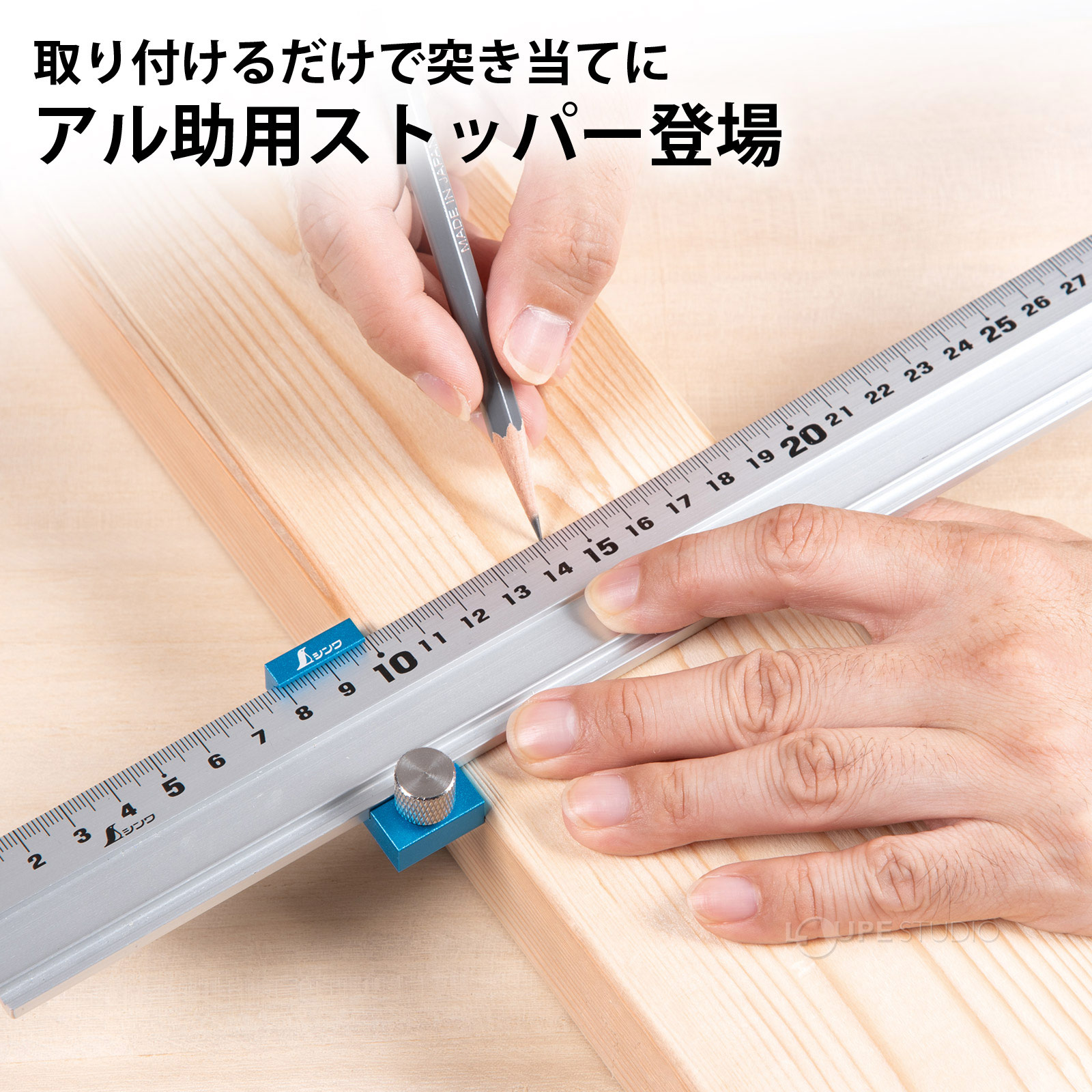 アル助用ストッパー登場 