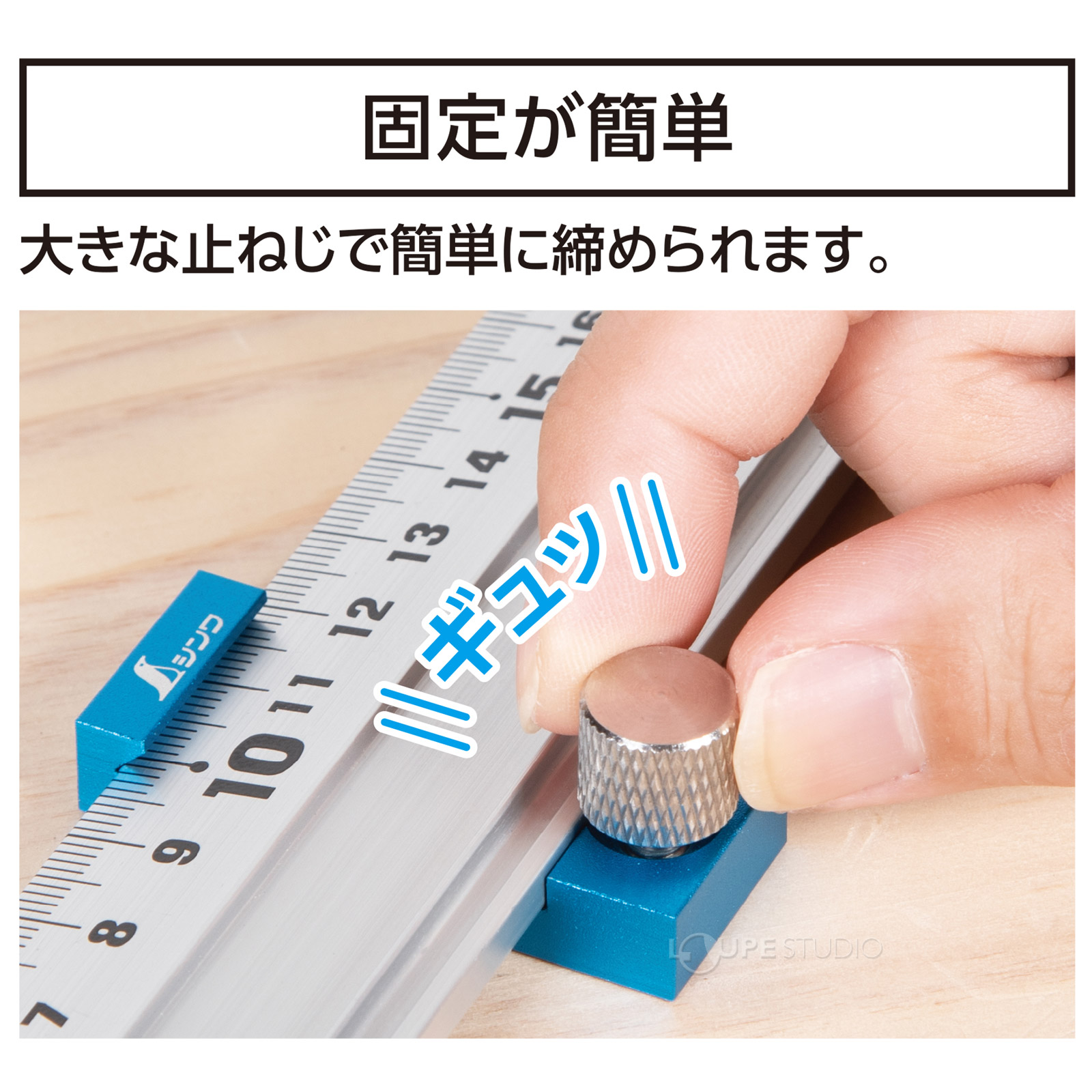 固定が簡単 