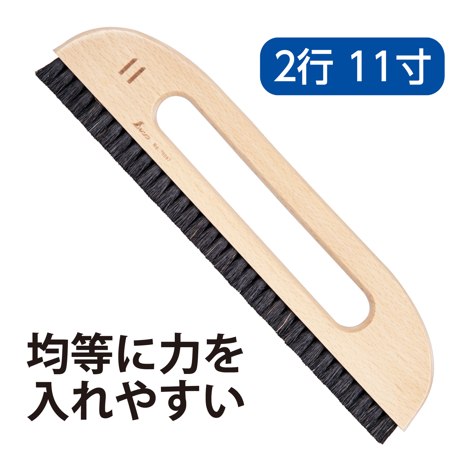 シンワ測定 撫でブラシ 馬毛 2行 9寸 クロス用 79286 : ルーペスタジオ