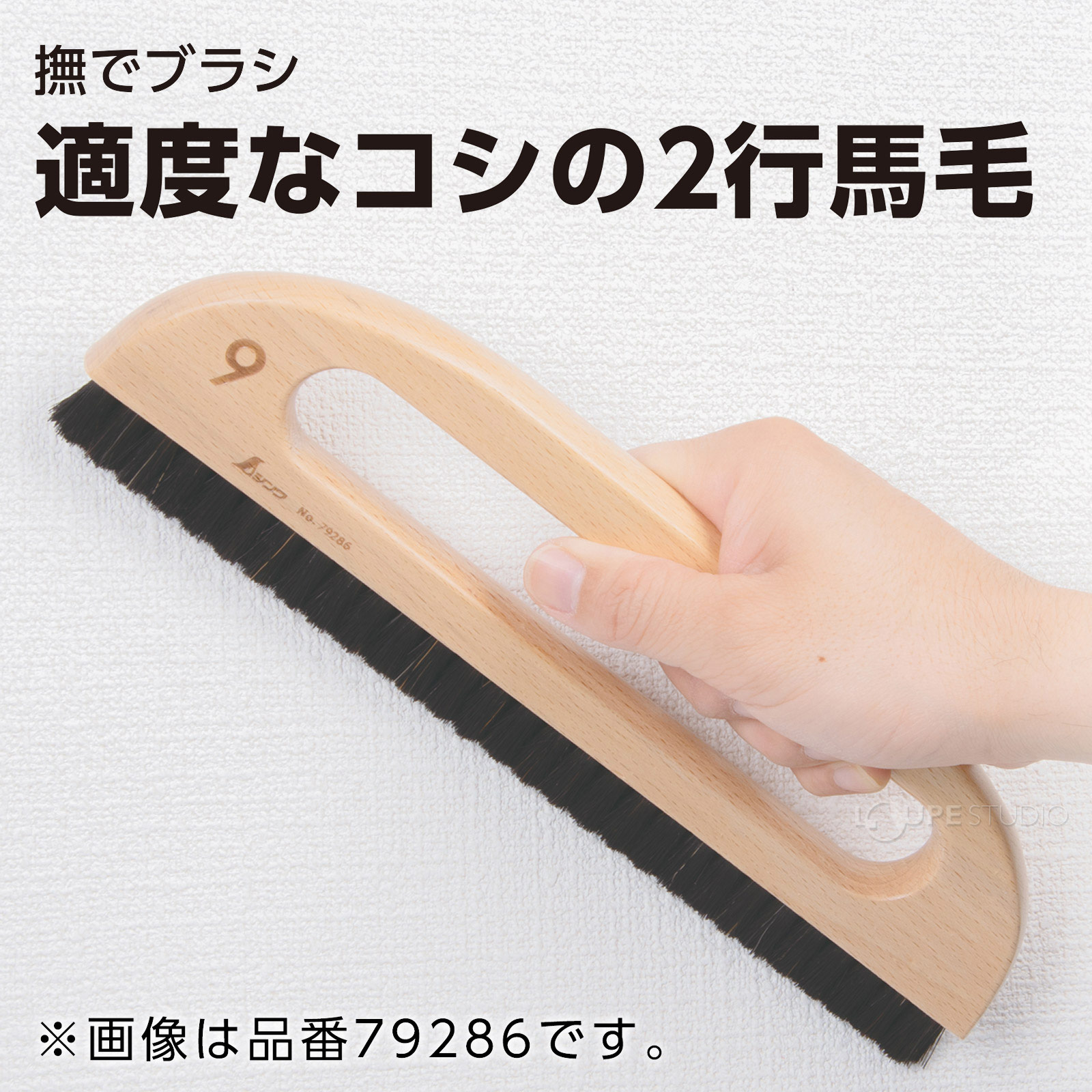 2行馬毛 