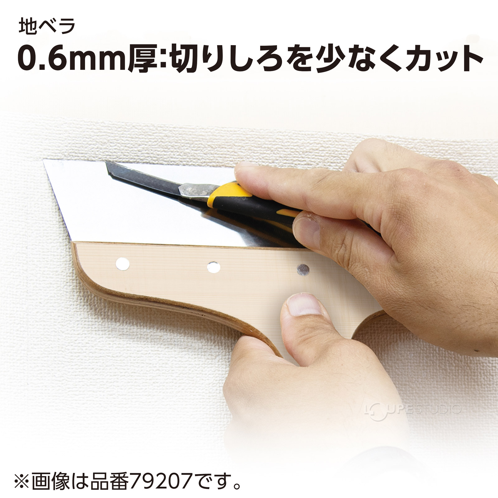 切りしろを少なくカット。 