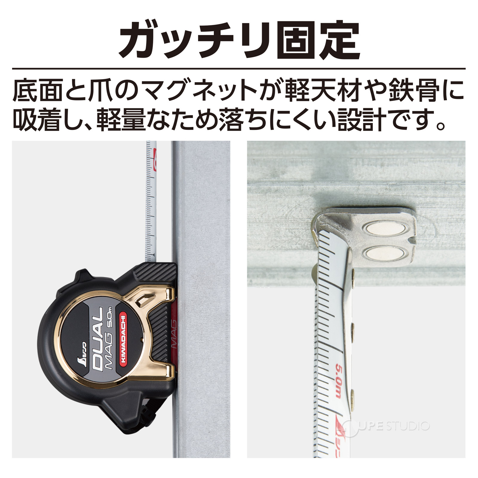ガッチリ固定 