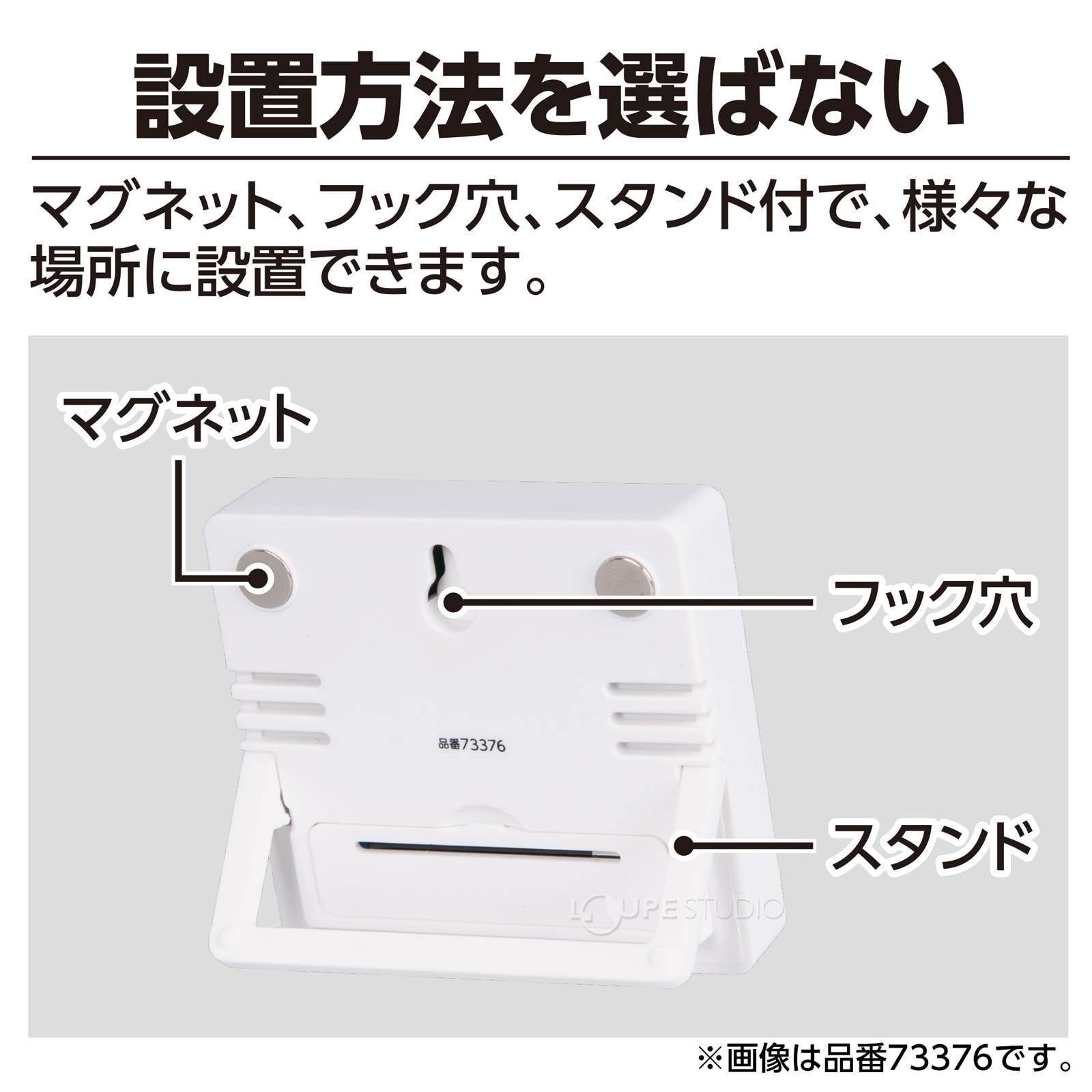 設置方法を選ばない