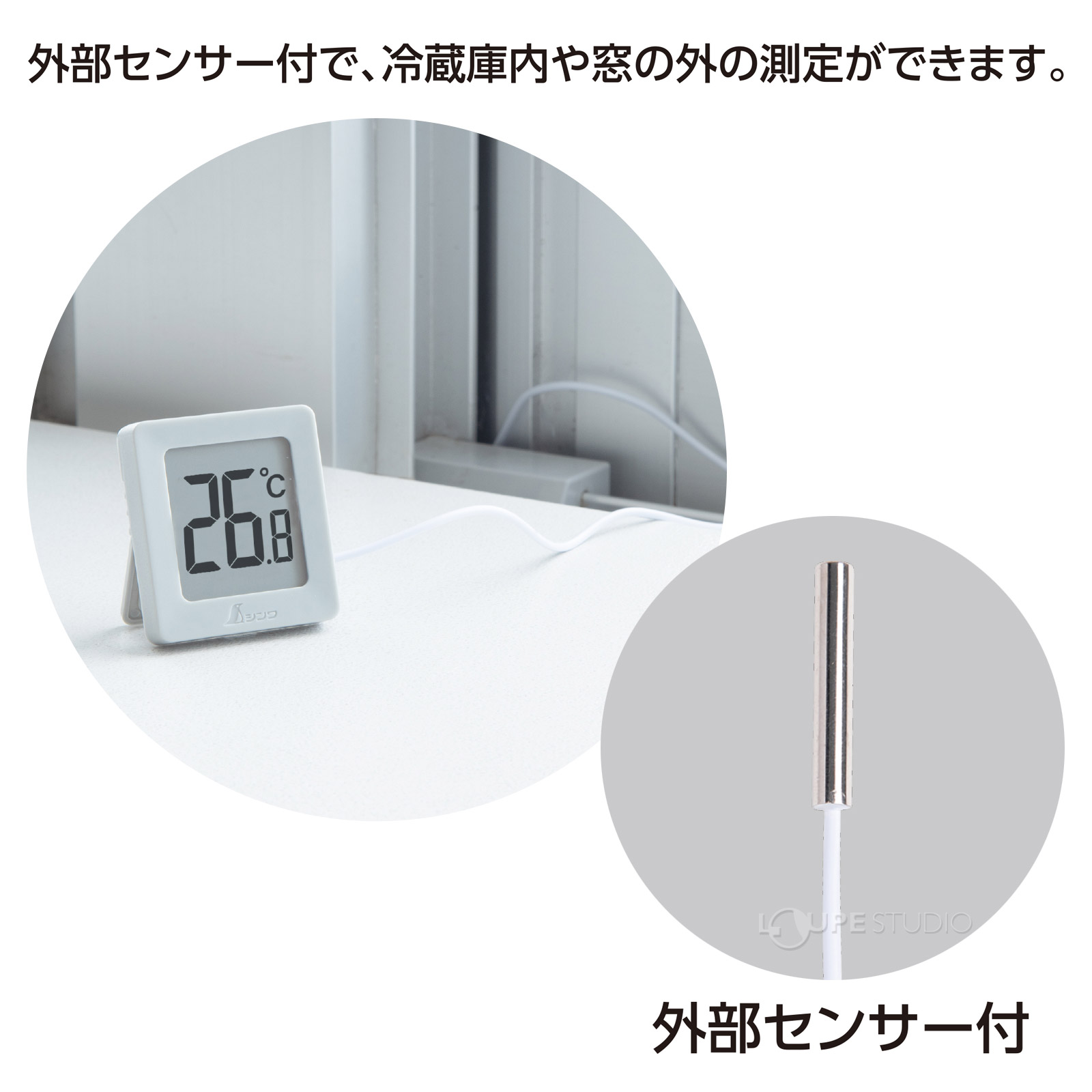 外部センサー付