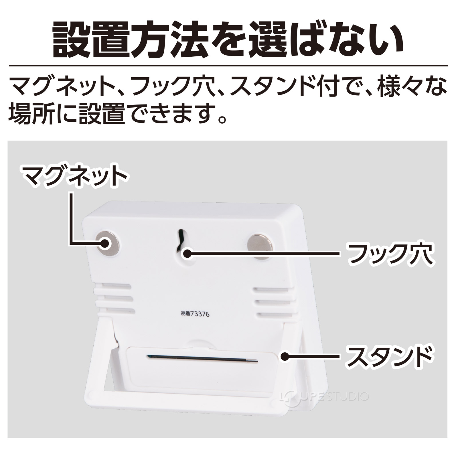設置方法を選ばない 