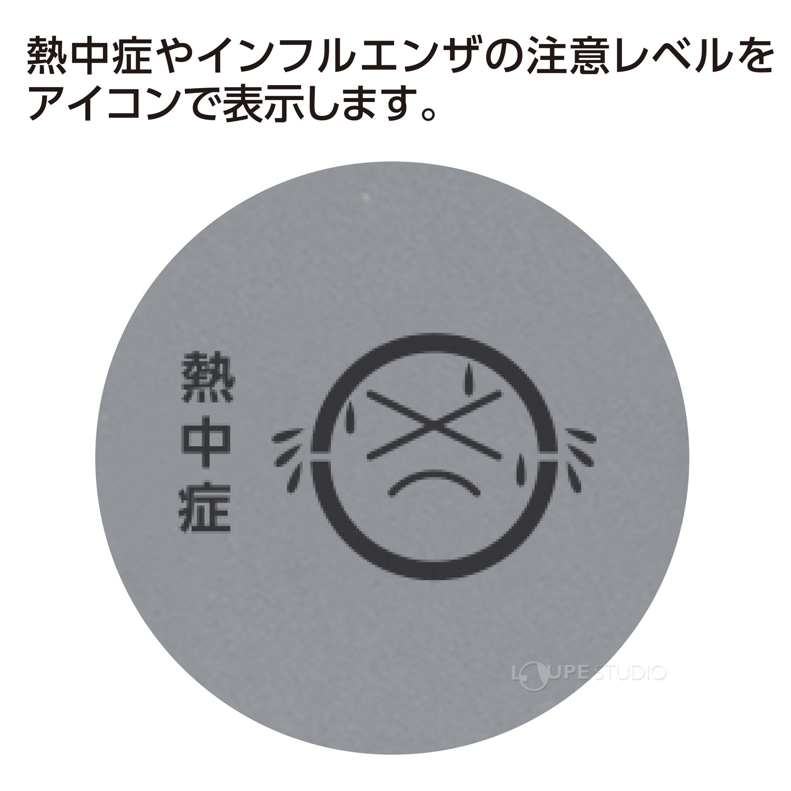 注意レベルを確認 
